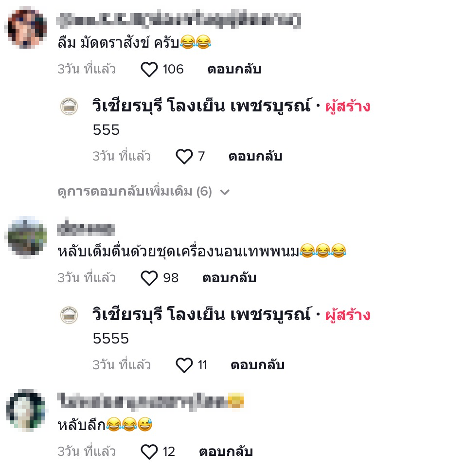 คอมเมนต์โลงศพ3-1