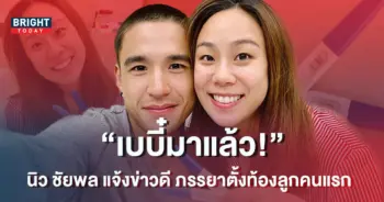 คุณพ่อป้ายแดง-นิว-ชัยพล-ประกาศข่าวดี-ภรรยาตั้งท้องลูกคนแรกแล้ว-1