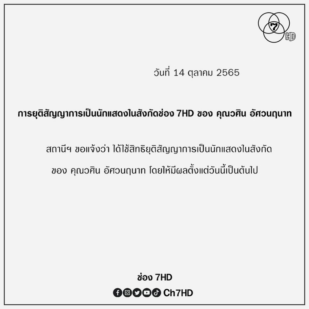 ชาวเน็ตคอมเมนต์สนั่น-ดัน-โก้วศิน-ติดเทรนด์-หลังโดนปลดกลางอากาศ