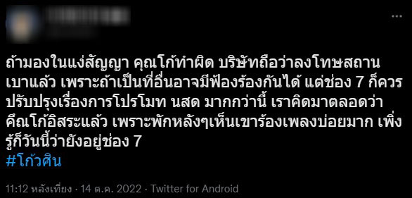 ชาวเน็ตคอมเมนต์สนั่น-ดัน-โก้วศิน-ติดเทรนด์-หลังโดนปลดกลางอากาศ-2