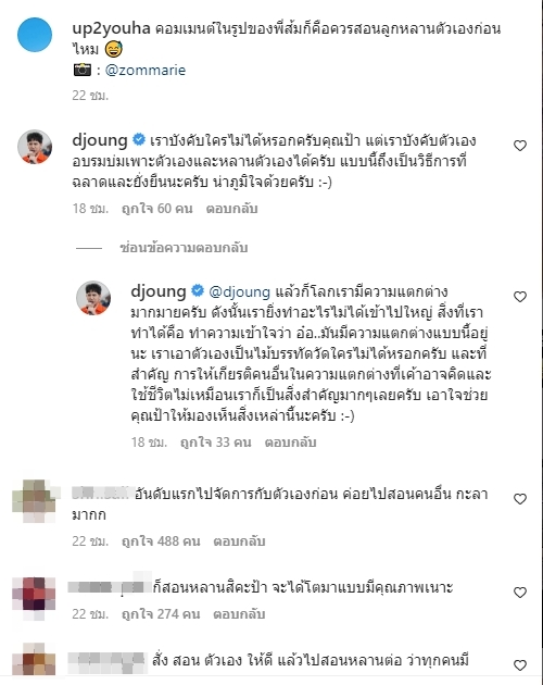 ดีเจอ๋อง-ทุบมนุษย์-รูป-ส้ม-มารี-6