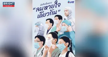 ด้วยลมหายใจเดียวกัน ปตท