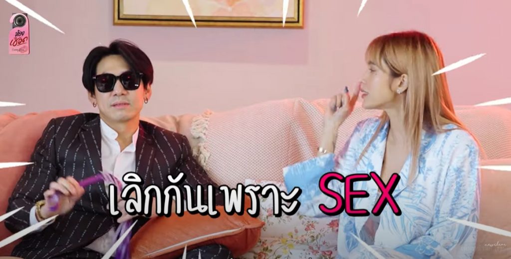 นิวเคลียร์-ดีเจเพชรจ้า-เลิกกันเพราะ-เรื่อง-SEX-จริงไหม