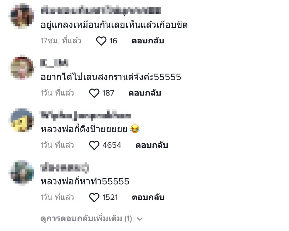 น้ำมนต์-4G-2