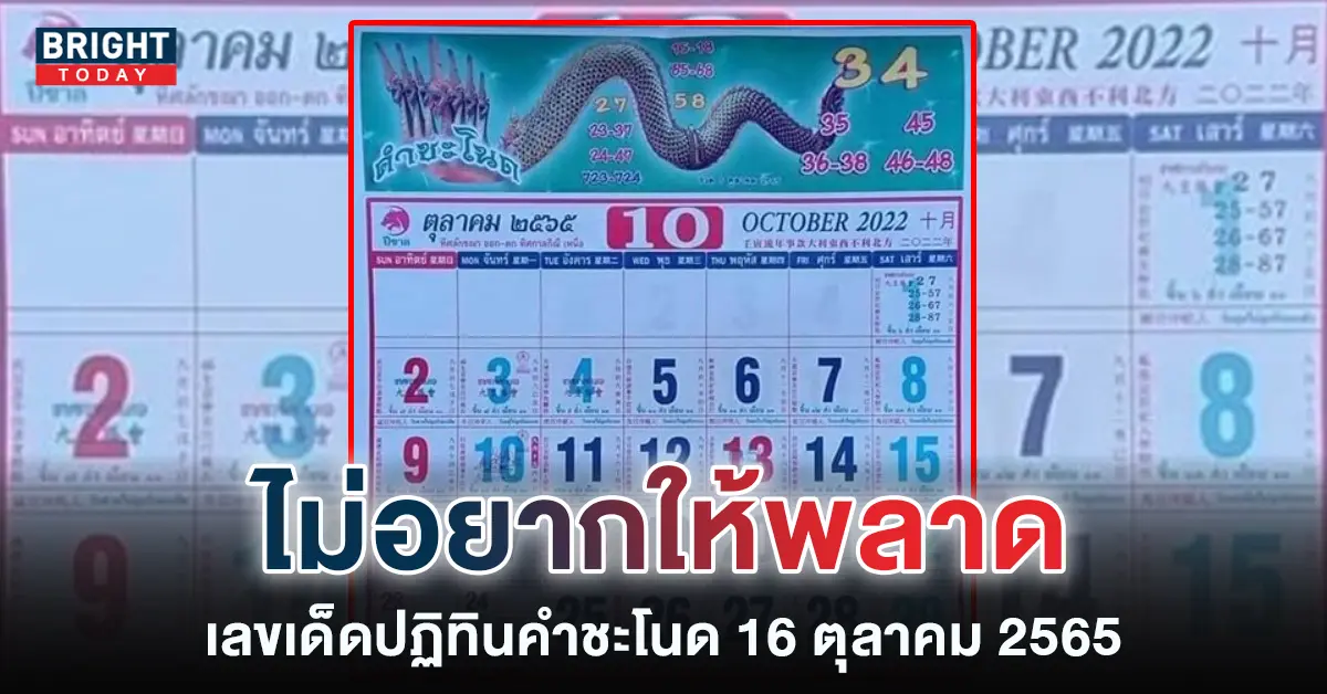 ปฏิทินคำชะโนด