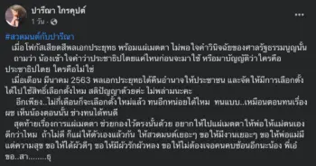 เอ๋ ปารีณา