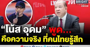 โน้ส อุดม
