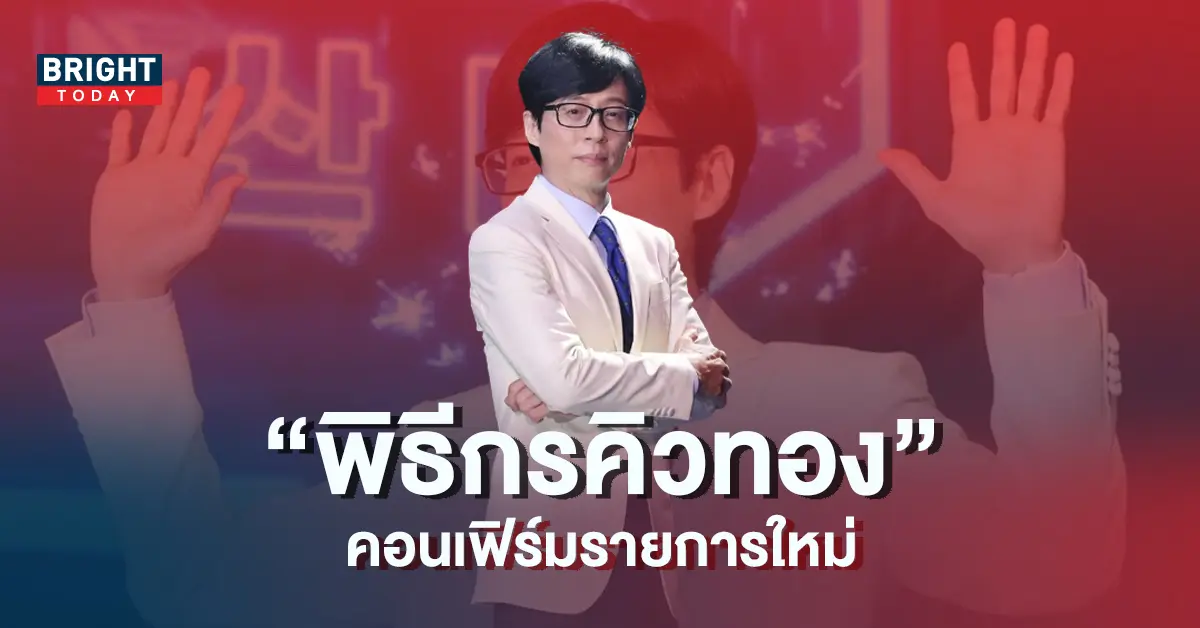 ยูแจซอก-คอนเฟิร์มเป็นพิธีกรรายการหาคู่รายการใหม่-Skip-5