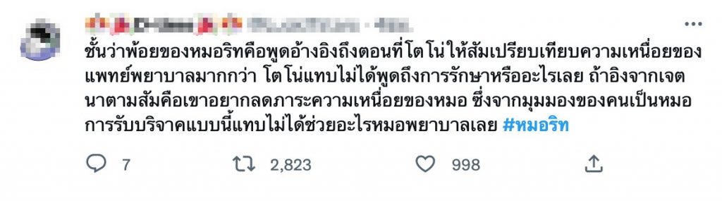 สำรวจความเห็น-หมอริท5 new