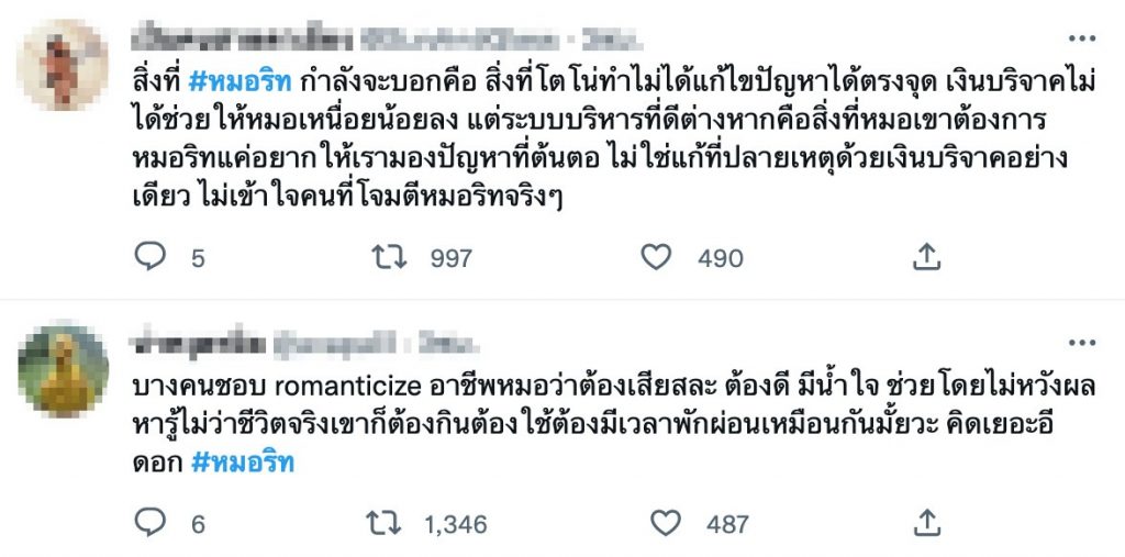 สำรวจความเห็น-หมอริท8 new