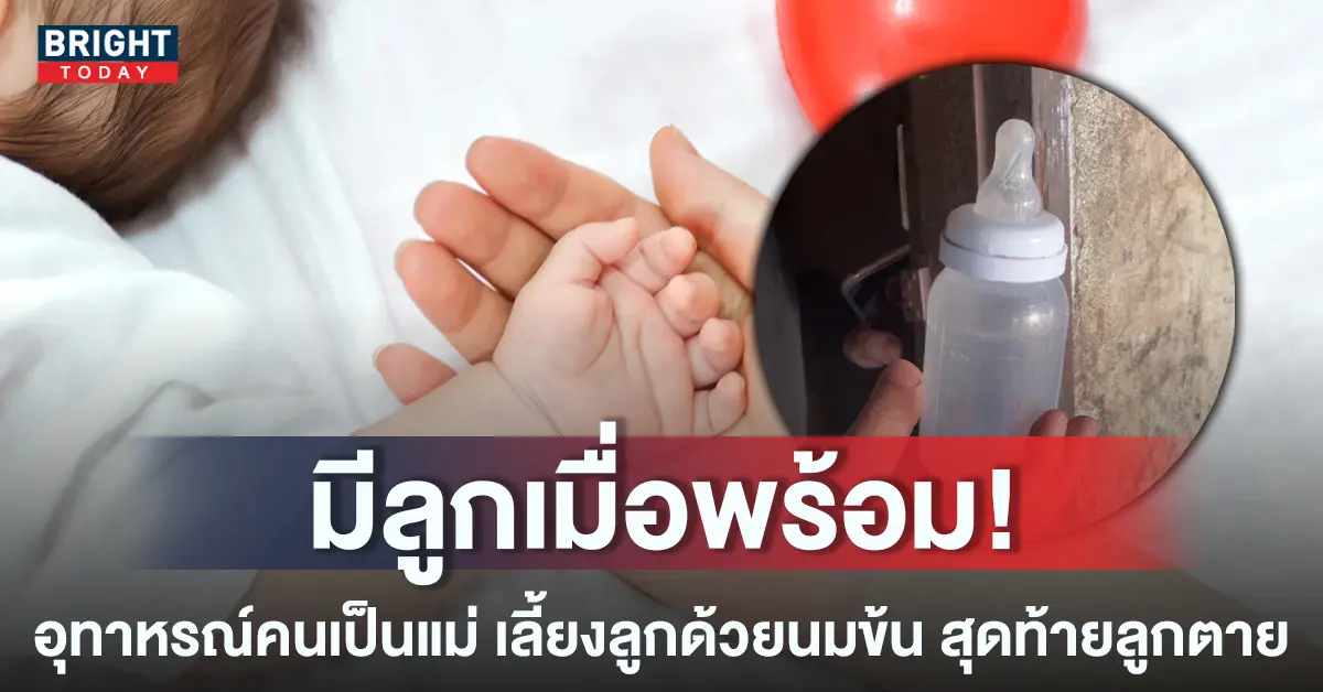 หน้าปกใหม่-ชงนมข้นหวานให้ลูกกิน