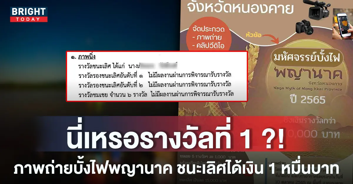 หน้าปกใหม่-ประกวดถ่ายภาพบังไฟ