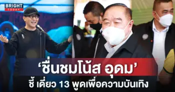 หน้าปกใหม่-โน้ส-ป้อม
