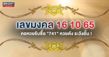 หวยดังงวดนี้ 16 10 65 เลขมงคล พระบรมรูป ร.9