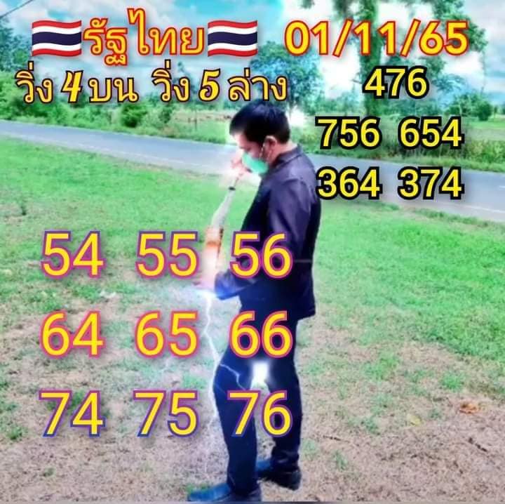 หวยรัฐไทย-1-11-65
