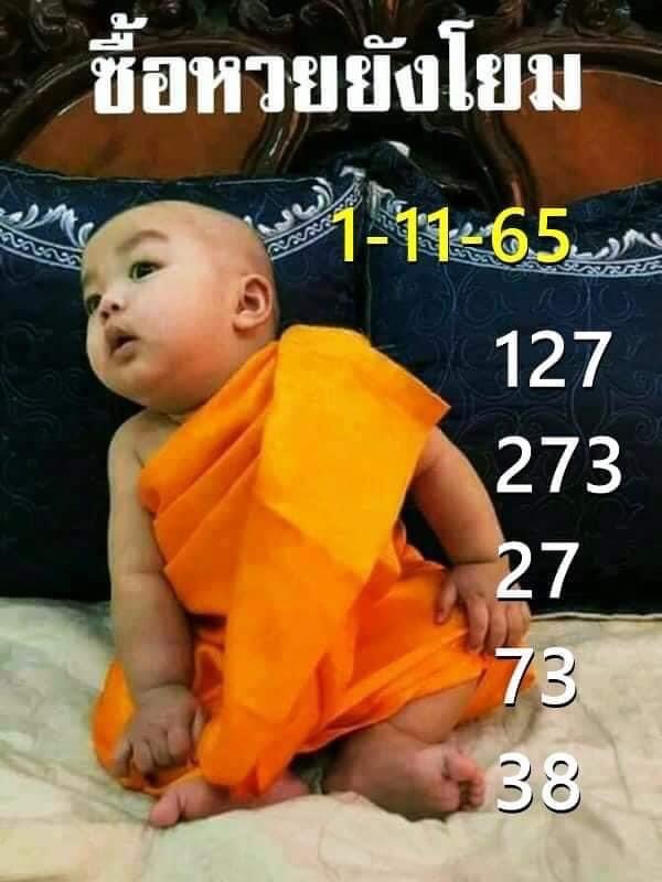 หวยเณรน้อย-1-11-65-เลขเด็ดงวดนี้-เลขเด็ดอาจารย์ดัง