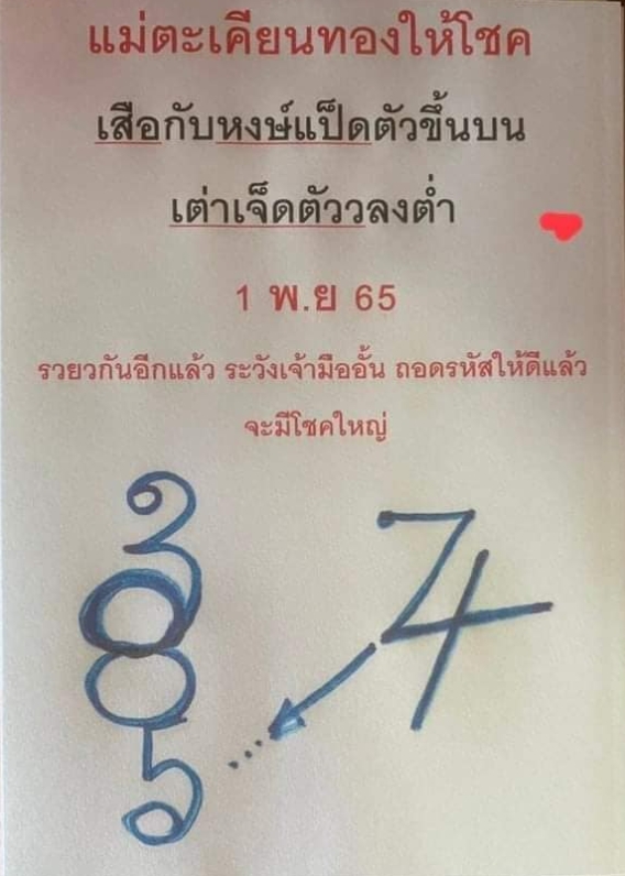 หวยแม่ตะเคียนทอง-1-11-65