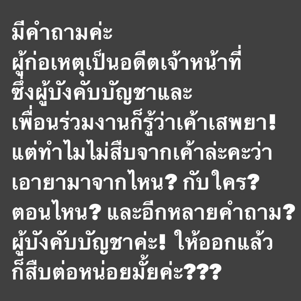-สกาวใจ-โพสต์ฟาดใคร-หลังเกิดเหตุ-อดีตตร-8