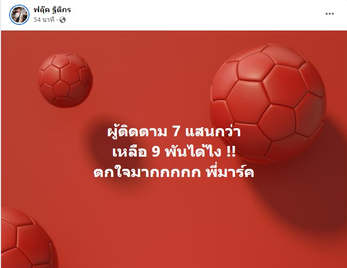 -ดาราตกใจ-ยอดผู้ติดตามใน-Facebook-ลดฮวบ-1