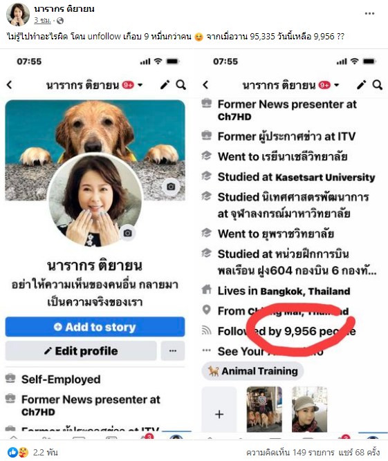 เกิดอะไรขึ้น-ดาราตกใจ-ยอดผู้ติดตามใน-Facebook-ลดฮวบ-2