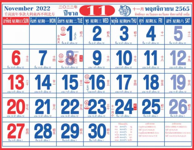 -ปฏิทินจีน-2565-หวยงวดนี้-เลขปฏิทินจีน-1-11-65-1