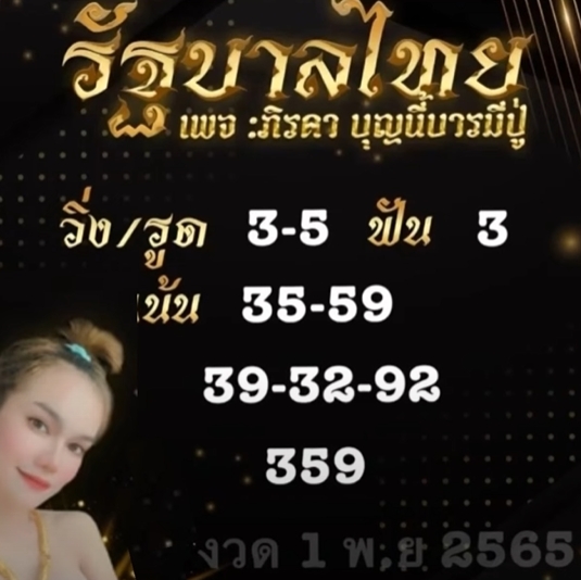 เลขเด็ด-หวยแม่น้ำหนึ่ง-1-11-65-เลขเด็ดอาจารย์ดังเข้าทุกงวด-2