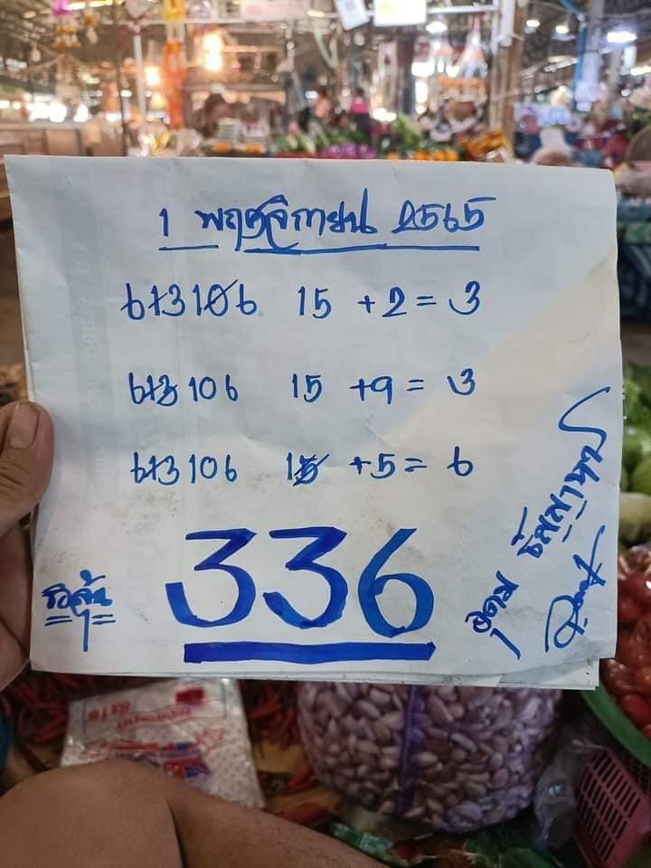 เลขเด็ด-อุดม-ธัญญาหาร-หวยงวดนี้-1-11-65