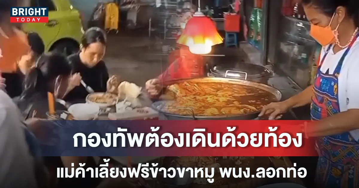 เลี้ยงข้าวขาหมู ลอกท่อ