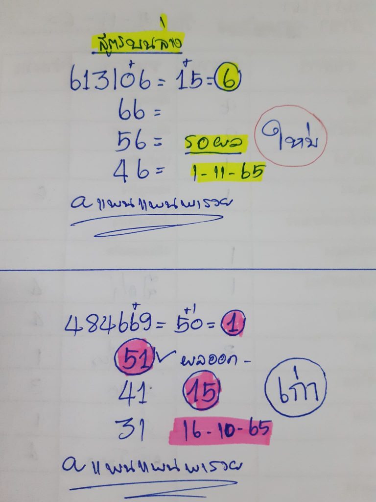 แพนแพนพารวย-1-11-65-หวยงวดนี้-จับตาเด่น-5-7-1-1