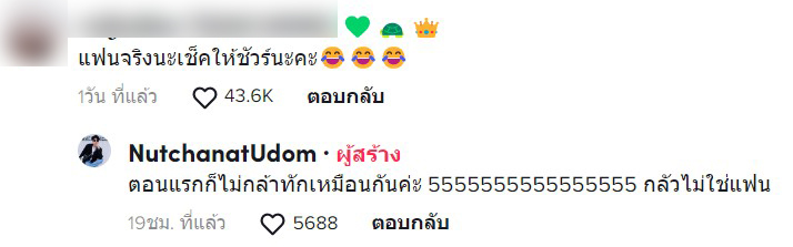 แฟนซ้อมรำตี3-6