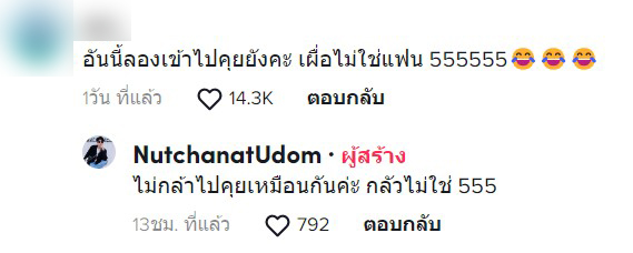 แฟนซ้อมรำตี3