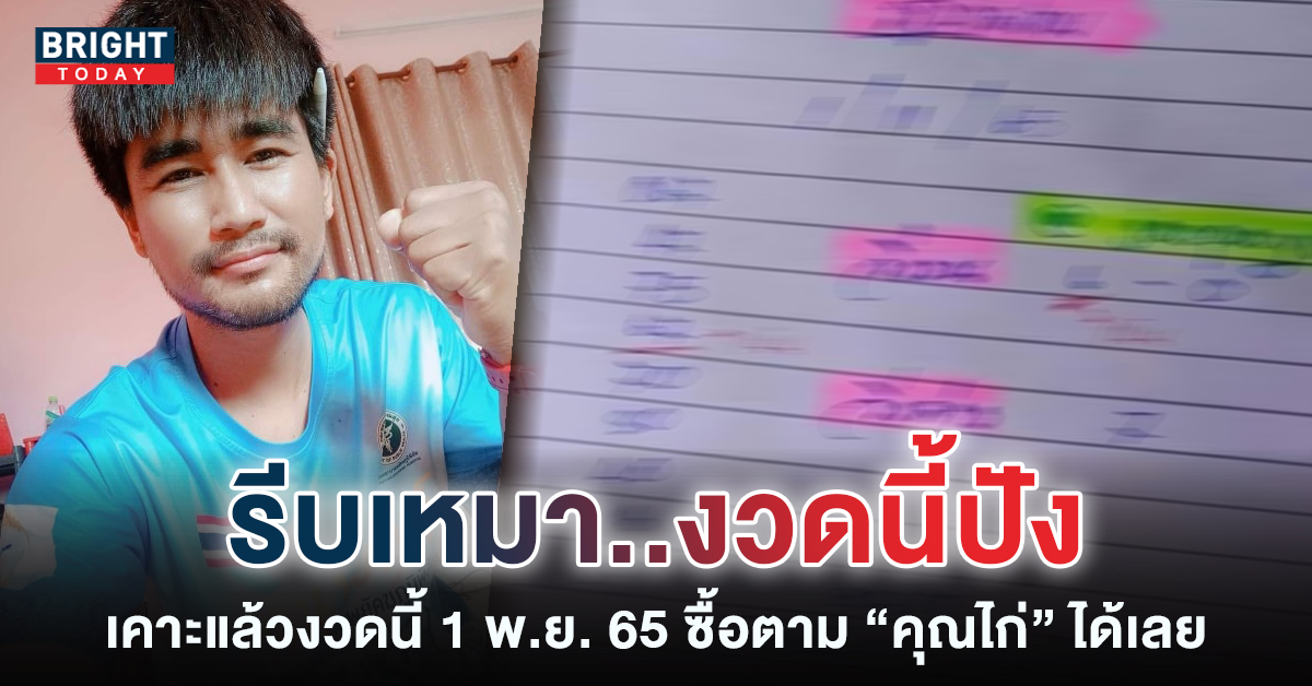 -เจ้าพายุ-1-11-65-หวยรัฐบาลไทยงวดนี้-หวยออกอะไร-1