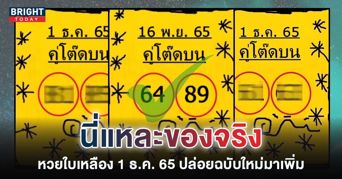 หวยงวดนี้-คู่โต๊ดบน-1-12-65-เลขเด็ด-หวยรัฐบาลไทย