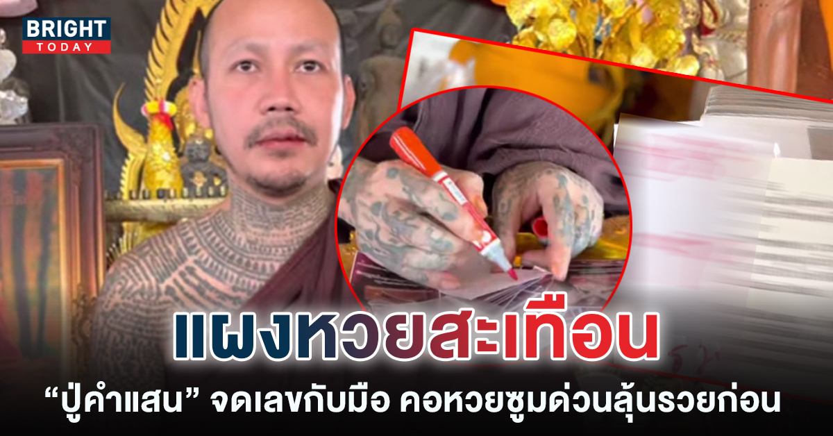 เลขเด็ดงวดนี้