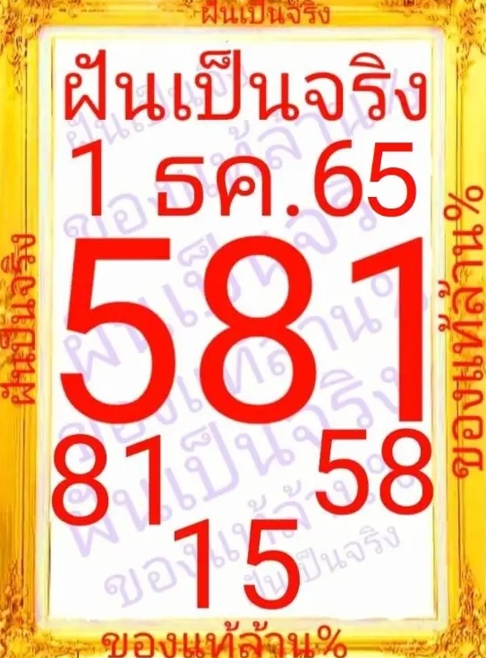 หวยรัฐบาลไทย-ฝันเป็นจริง-1-12-65-เลขเด็ดงวดนี้-2-1