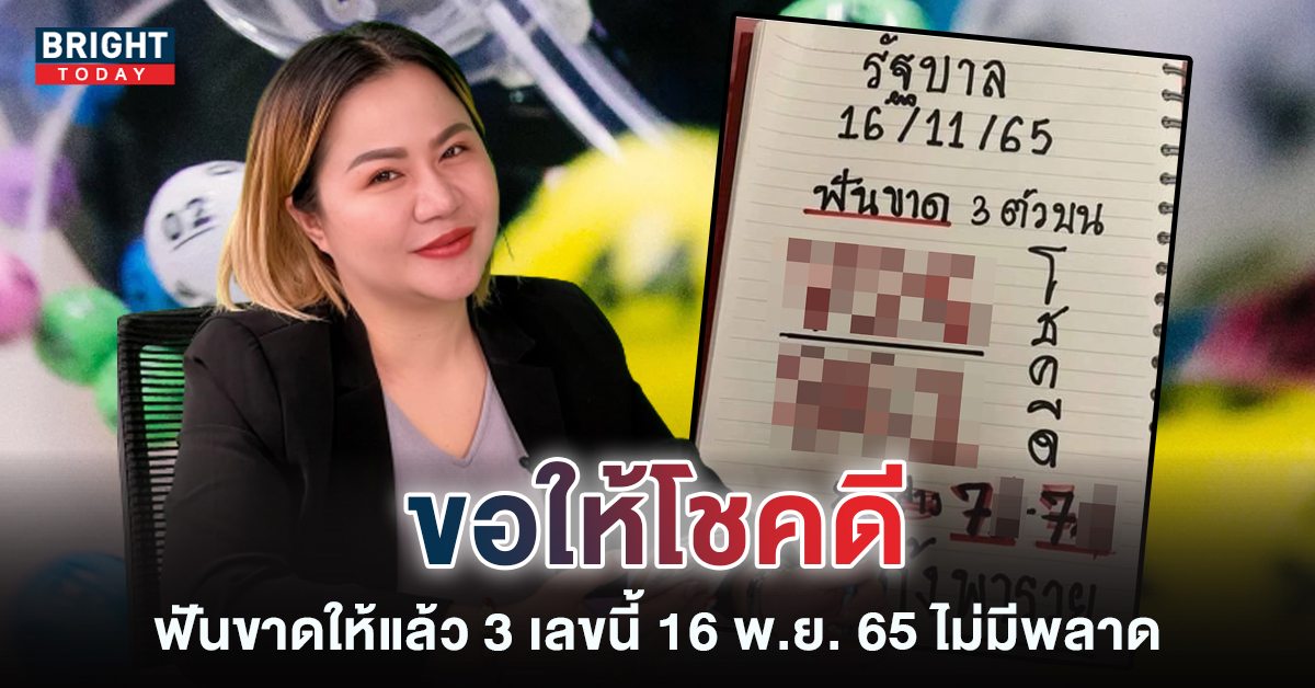 เจ๊กุ้งพารวย เลขเด็ดงวดนี้ 16 11 65 ฟันขาด 3 ตัวตรง เก็งด่วนหวยรัฐบาล