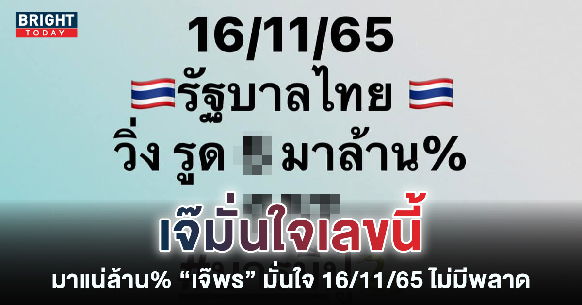 เจ๊พร-บารมีปู่-เลขเด็ดงวดนี้-หวยรัฐบาลไทย-16-11-65-1