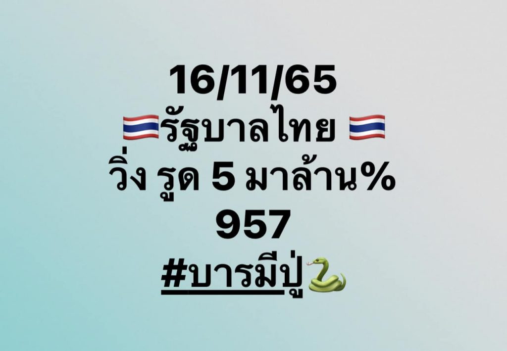 -บารมีปู่-เลขเด็ดงวดนี้-หวยรัฐบาลไทย-16-11-65