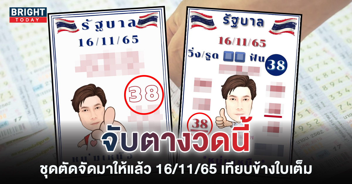 เลขเด็ดงวดนี้-หนุ่มเหนือ-หวยขั้นเทพ-16-11-65-รัฐบาลไทย