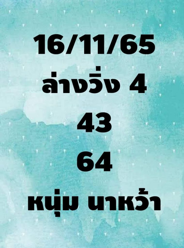 เลขเด็ด