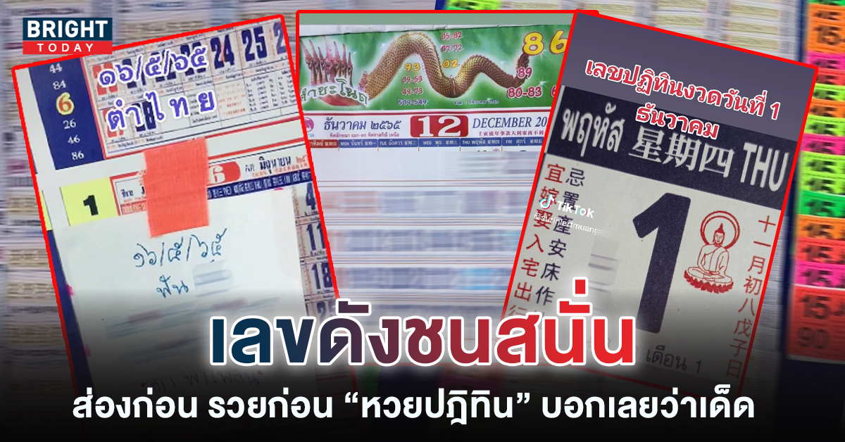 เลขเด็ด-หวยปฏิทิน-1-12-65