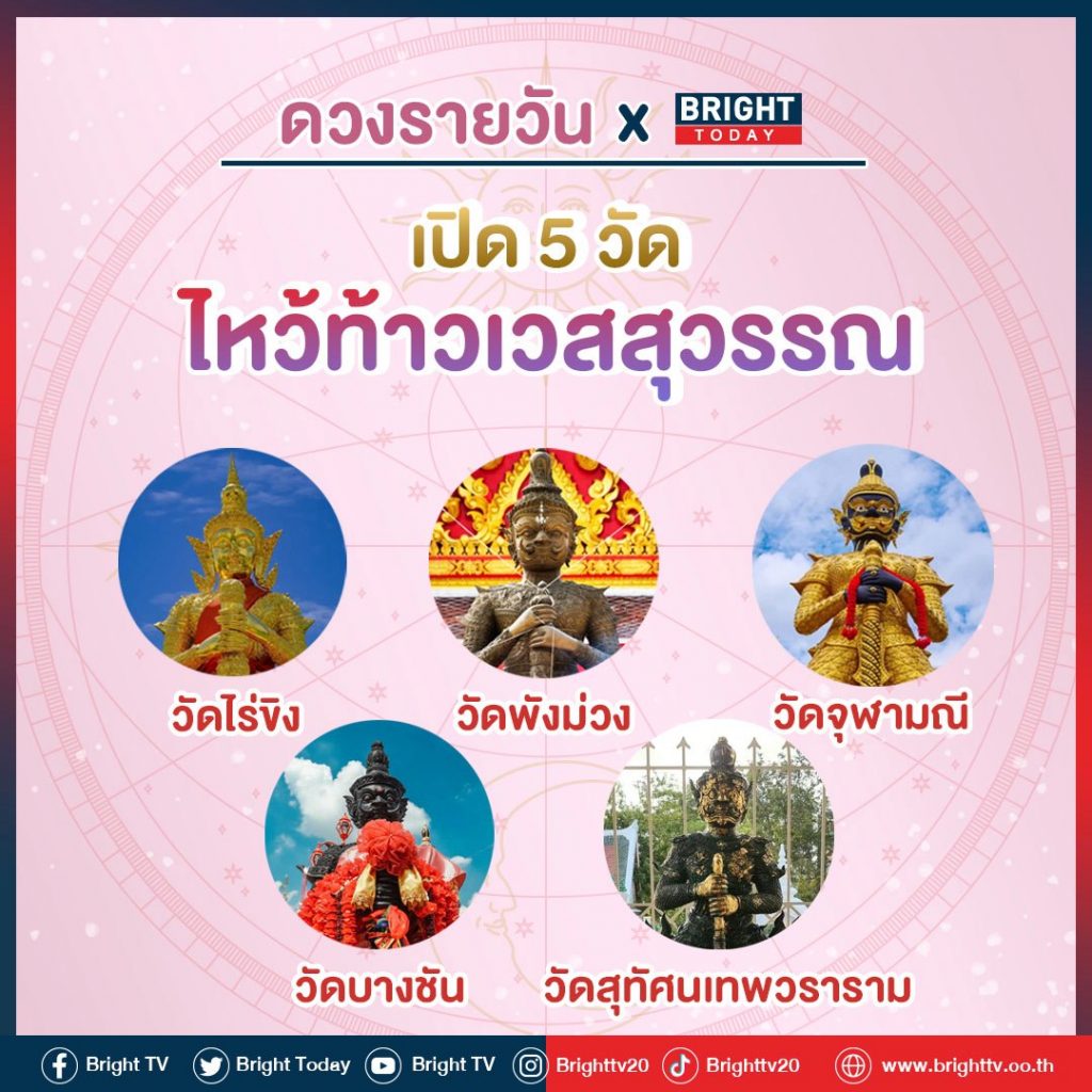 5วัดไหว้ท้าวเวสสุวรรณ-2