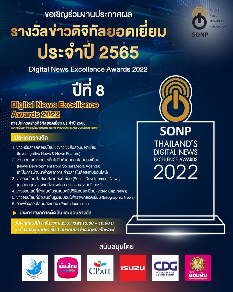 Digital-News-Excellence-Awards-2022-01