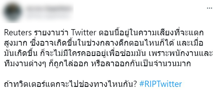 ripทวิตเตอร์-3