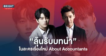 -และ-ชเวจินฮยอก-ลุ้นร่วมงานกันในละครเรื่องใหม่-About-Accountants-4