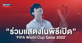 จองกุก-BTS-คอนเฟิร์มร่วมแสดงในพิธีเปิด-FIFA-World-Cup-Qatar-2022-5