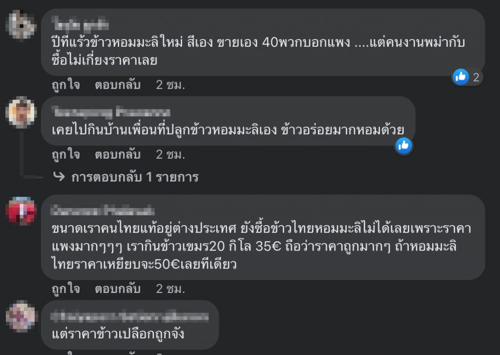 ดราม่าข้าวหอมมะลิ-4 new