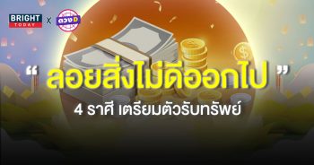 ดวงการเงิน-ซินแสหมิง-ขงเบ้งเมืองไทย-1