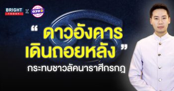 ดวงพฤศจิกายน-2565