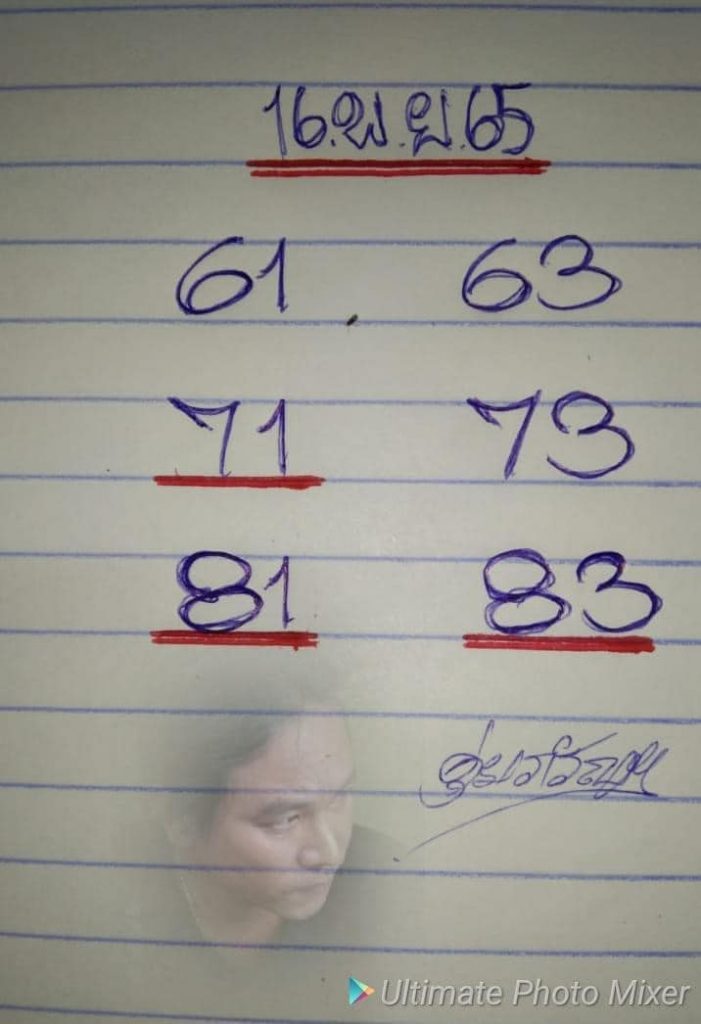 ดุ่ย-ภรัญฯ-หวยงวดนี้-16-11-65-เลขเด็ด